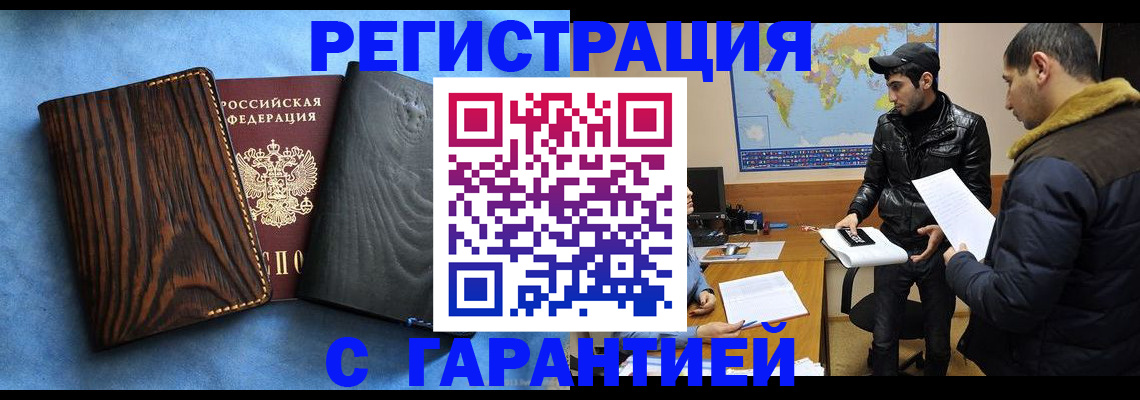 временная регистрация купить в Магадане
