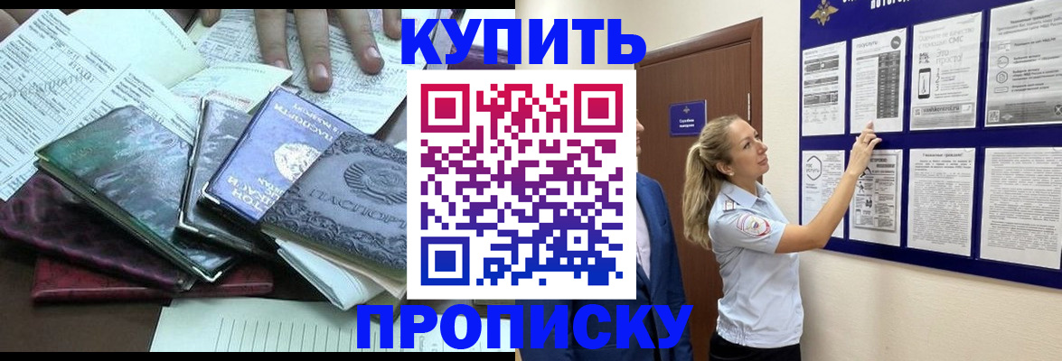 прописка для военкомата в Магадане