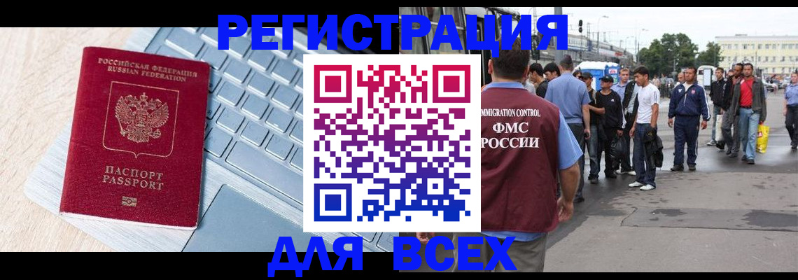 миграционный учет в Магадане