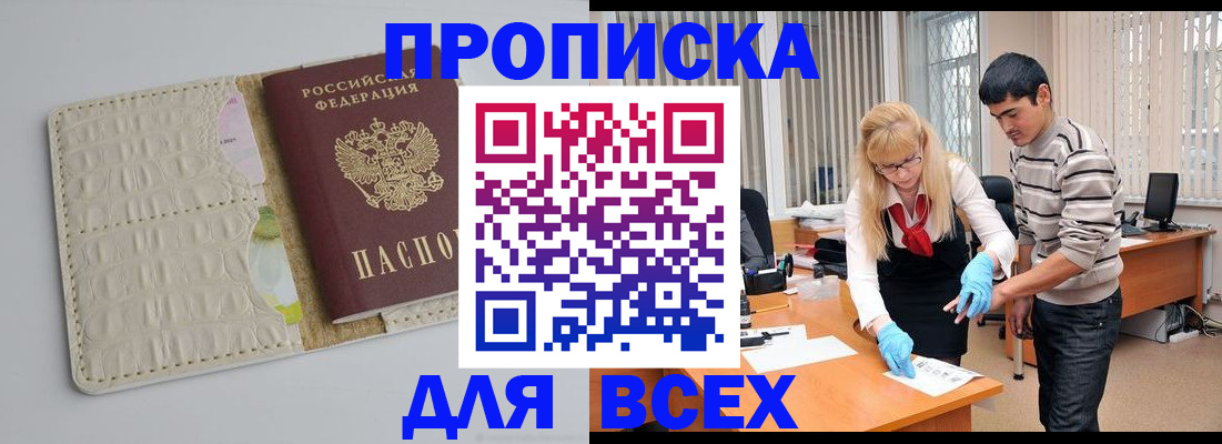 временная регистрация купить в Магадане